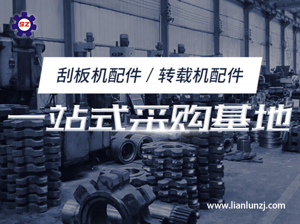 河南煤机配件厂家|河南双志机械设备有限公司