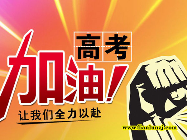 河南双志机械设备有限公司为高考学子加油