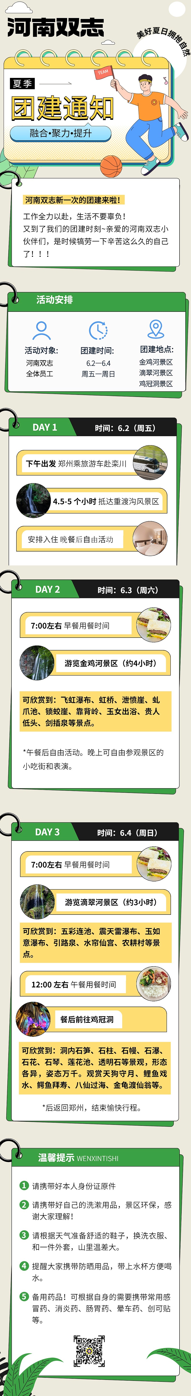 河南双志团建图