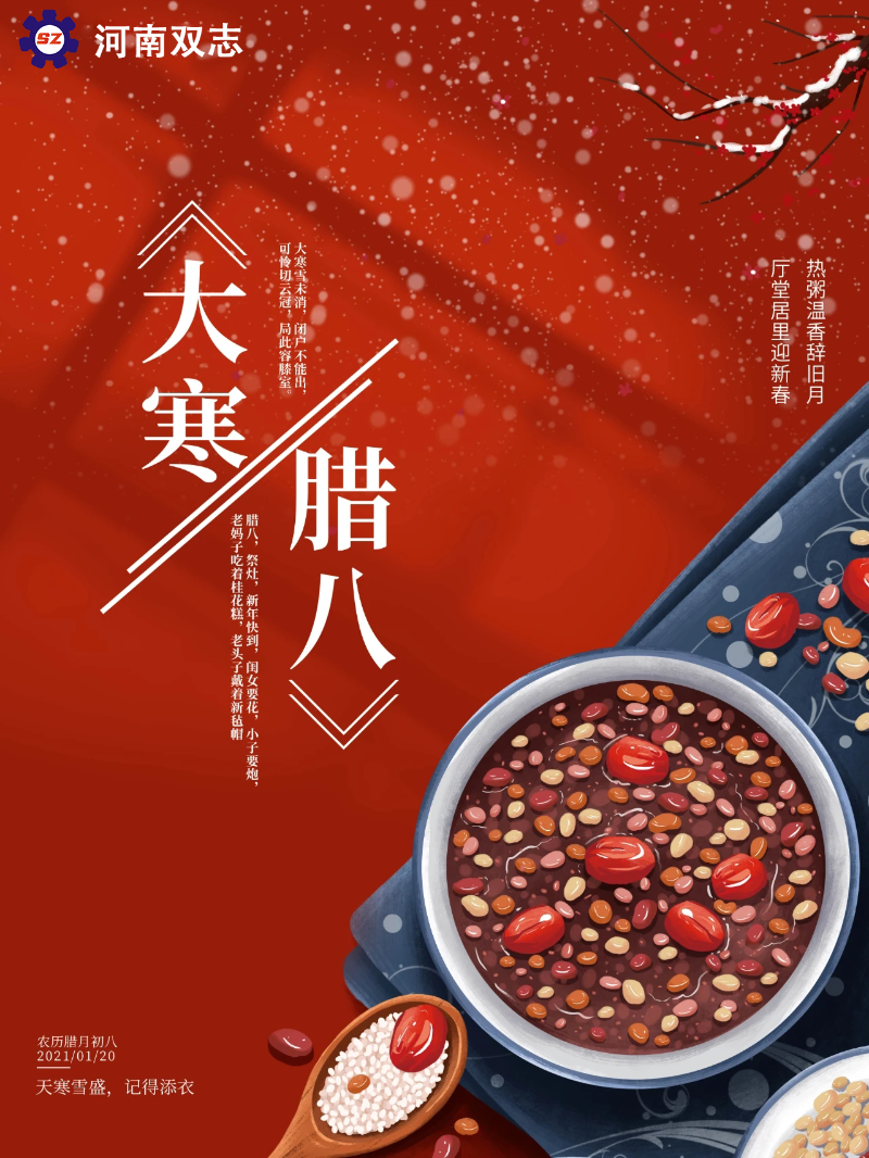 河南双志腊八节祝福
