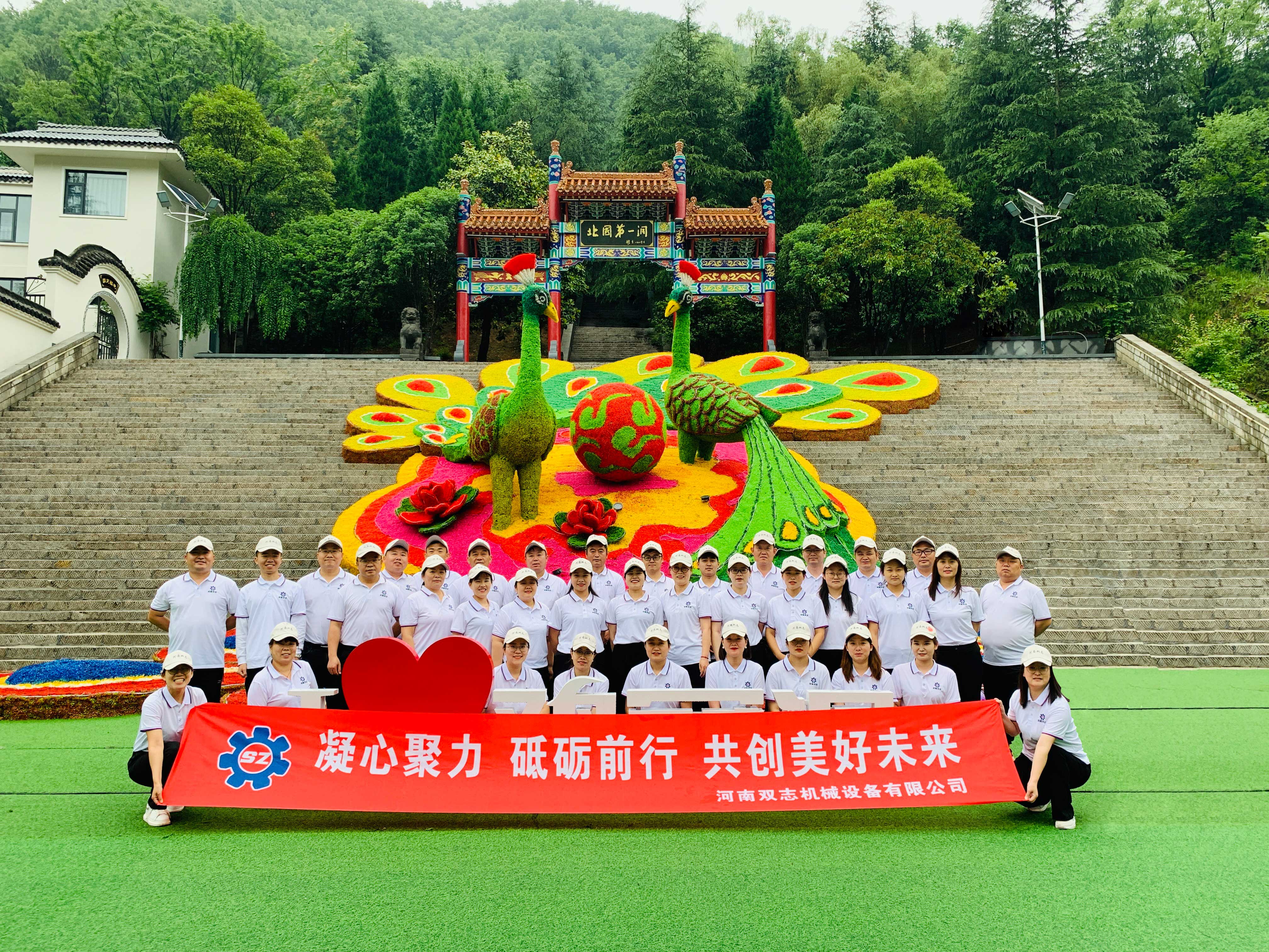 人在一起叫聚会,心在一起叫团队。河南双志<i style='color:red'>团建</i>活动圆满结束_河南双志