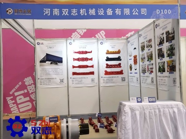 泰山国际矿业装备展览会-河南双志作为<i style='color:red'>煤机配件厂家</i>在此以诚相邀，敬候您的莅临。