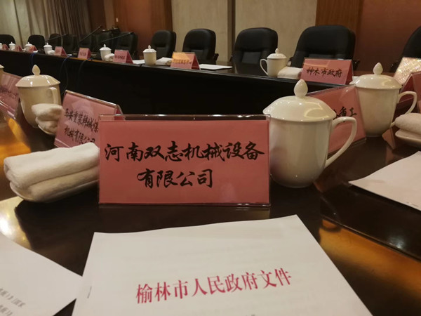 双志煤机